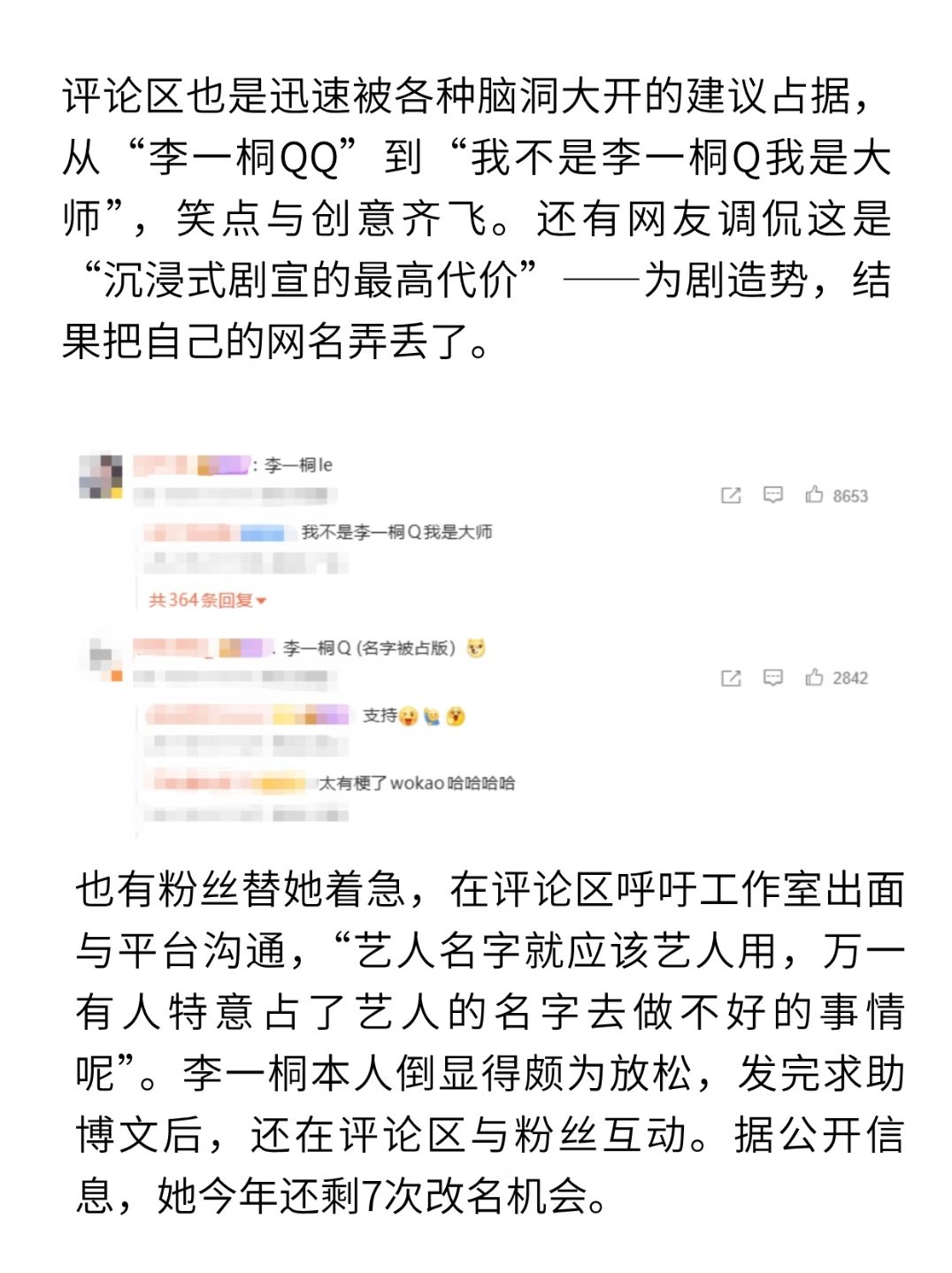 #李一桐 Happy就是le#我感觉这个好无聊啊，这也不叫抢占吧，只是她的名字大众的知名度高一点，哎散了散了 ​