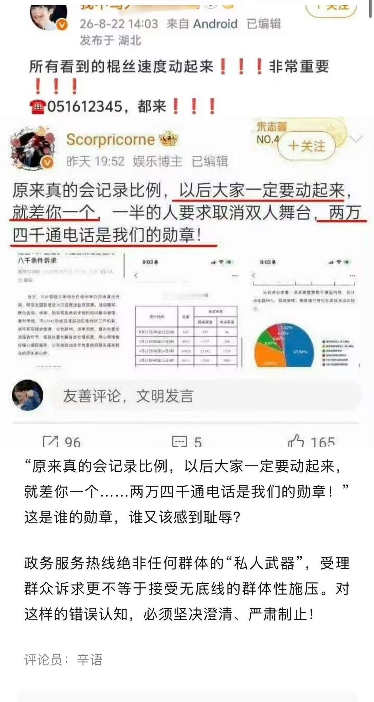朱志鑫粉丝恶意举报队友舞台，遭官媒批评！12345成饭圈“打手”？4.8万件诉求背后的真相让人心寒！

我最初刷到徐州12345热线被挤爆的消息时，还以为是演唱会周边交通、票务出了什么群体性纠纷。
直到看到官方晒出的诉求分类清单，后脊梁骨一阵发凉——近半数的来电，既不是投诉现场秩序，也不是反映消费纠
