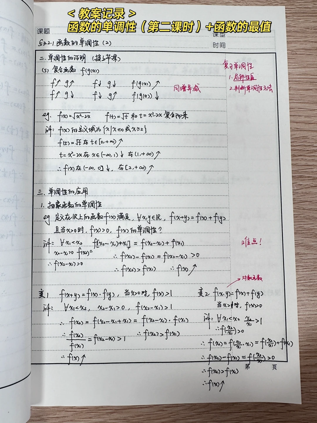 3.2.1函数的单调性（第二课时）&函数的最值