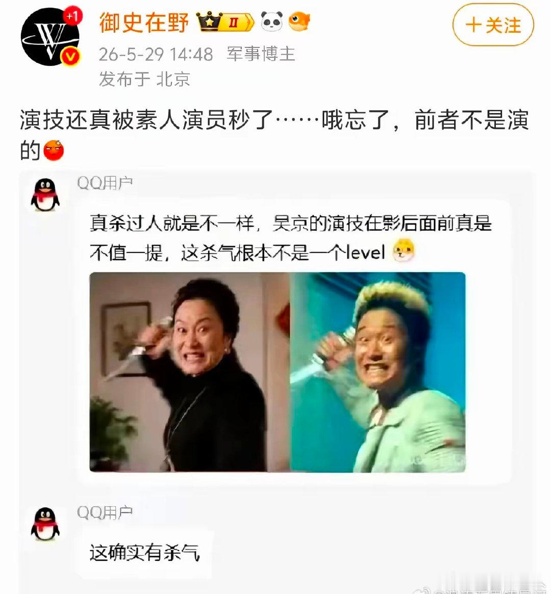 这么来看，吴京演技一般[酷] ​