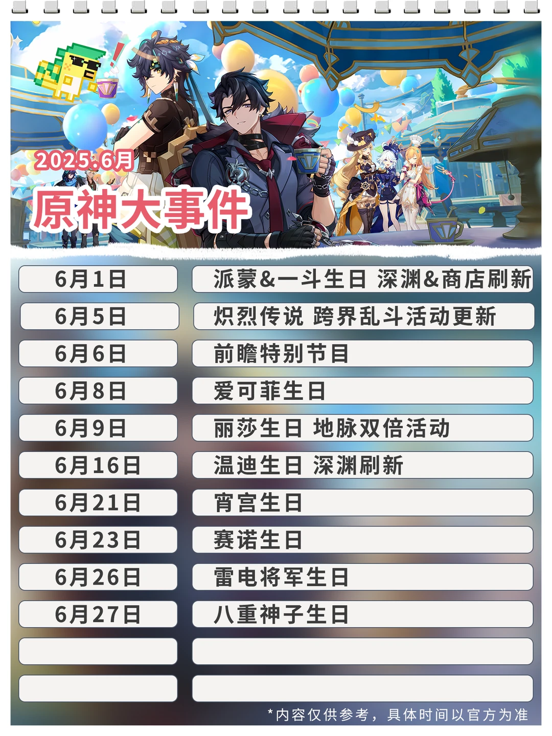 6月份原神大事记｜5.6➕5.7版本汇总