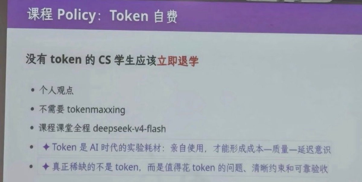 南大副教授：没有token的立刻退学 ​
