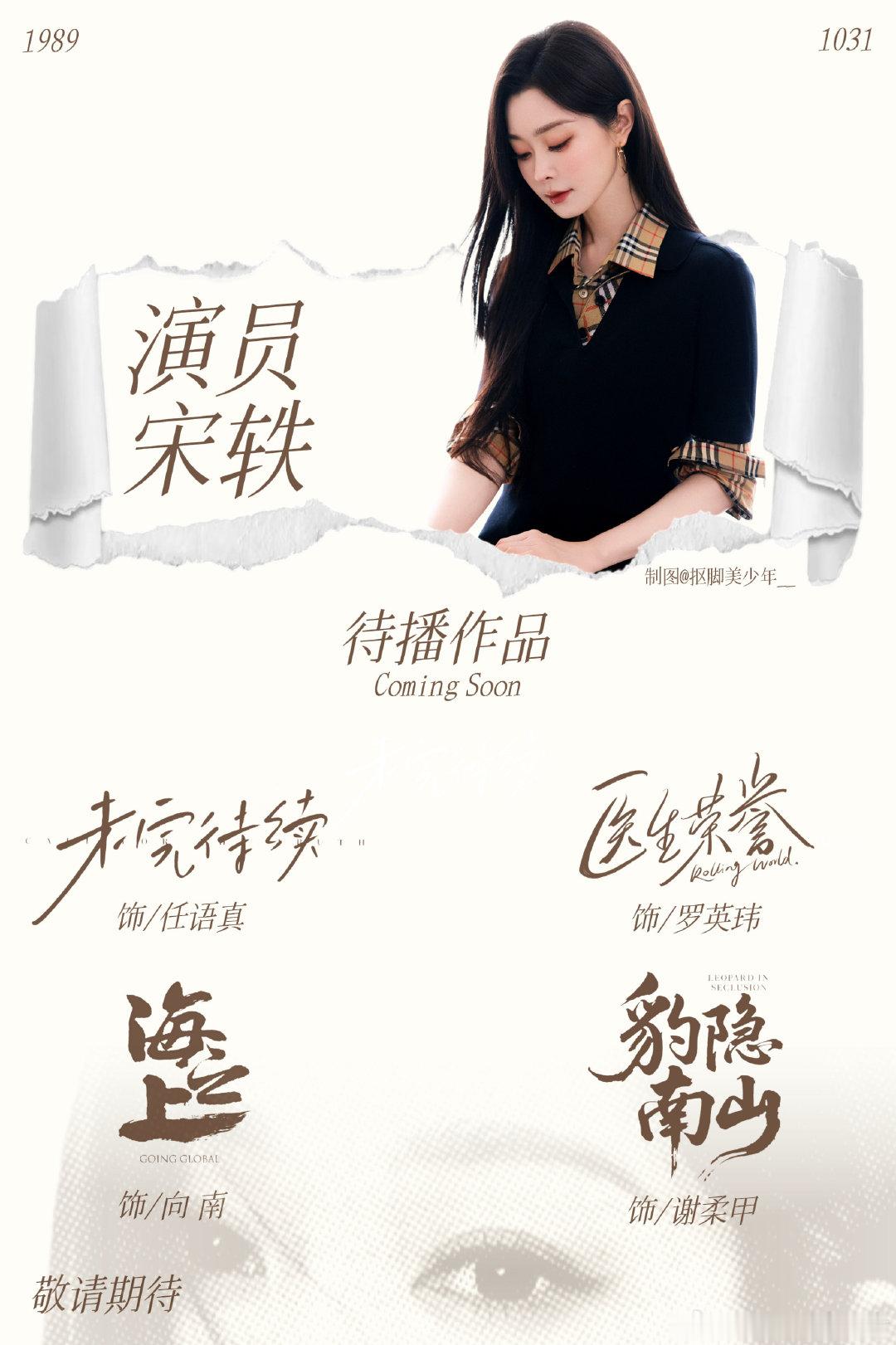 #龚俊宋轶合作#期待演员宋轶，期待谢柔甲！！#宋轶豹隐南山特别出演# 好贪心哈哈，这个新角色才开始，又想车车下个饼了哈哈哈哈恭喜车车又多一个待播剧[鼓掌][鼓掌][鼓掌]
​