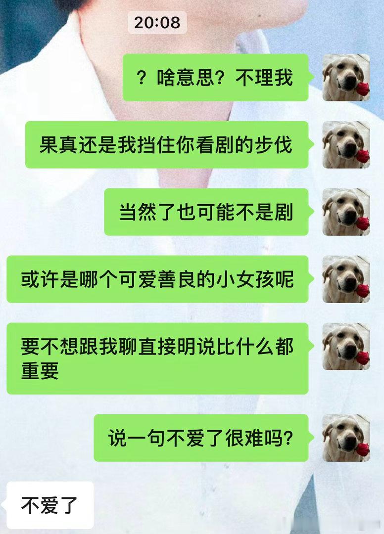 好冷漠的一句不爱了[微笑]真是应了那句“舔狗舔到最后一无所有”​​​