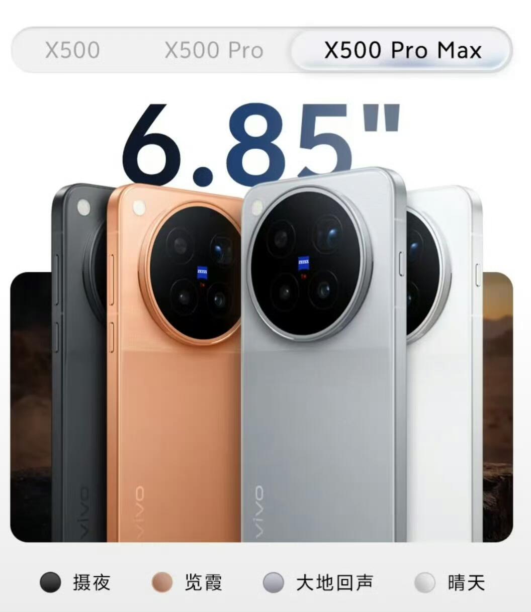 距离vivo X500发布还有一周

想换手机的朋友，这一周千万别冲动下单，新旗舰一出，上代机型基本都会跟着松价。建议分两种，追影像的直接等X500。只是日常够用，那就等它发布后再挑上代旗舰，同样的钱能拿下更高一档的机器#vivox500##新机来了# ​