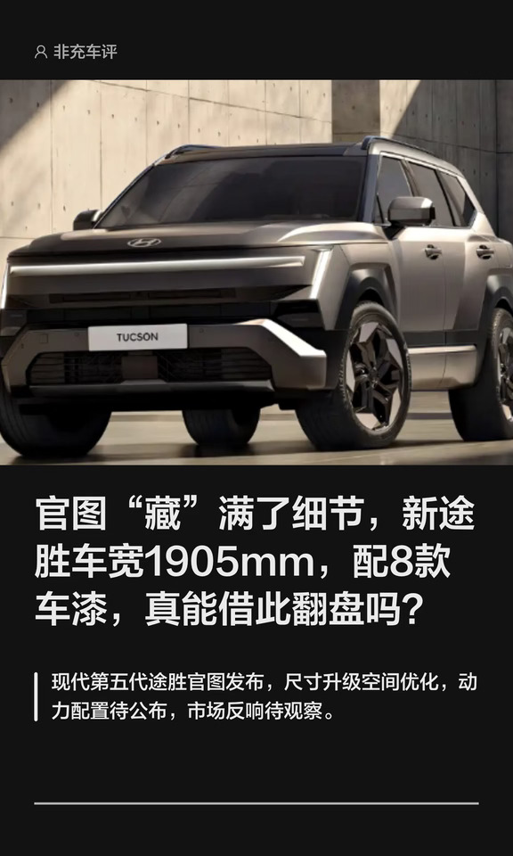 现代终于憋出大招，新途胜后门开度飙到83度，硬刚宋家族，谁能顶住？#现代汽车 #现代途胜