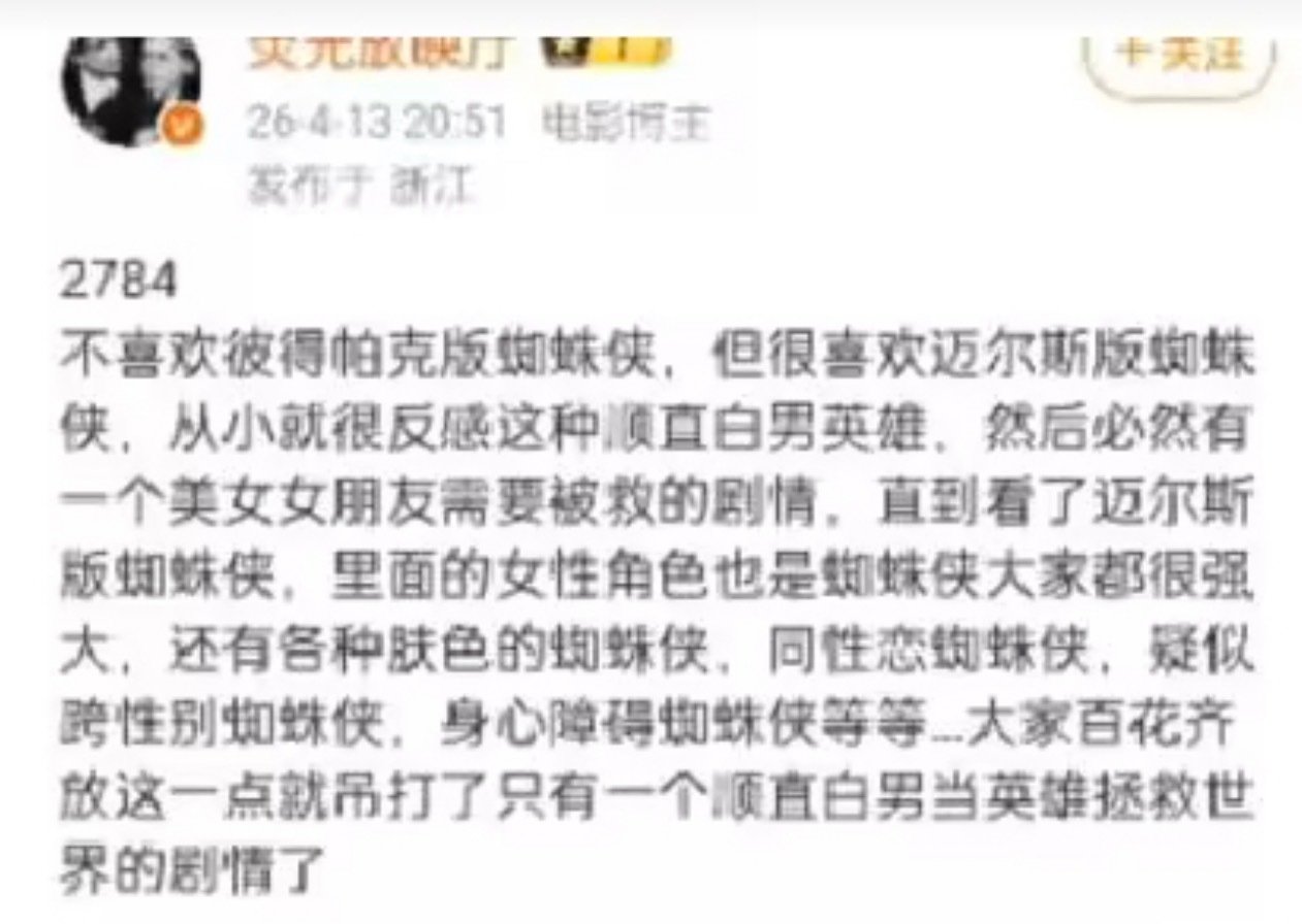 😂😂😂👉黑蛛吹这么牛逼这么爱蹭其实票房都没卖过当年扑街的超凡，尼玛顺治最多的就是索尼这部动画了，电影测不是一直标榜反对yxl嘛又美美吃上一碗饭了。 ​