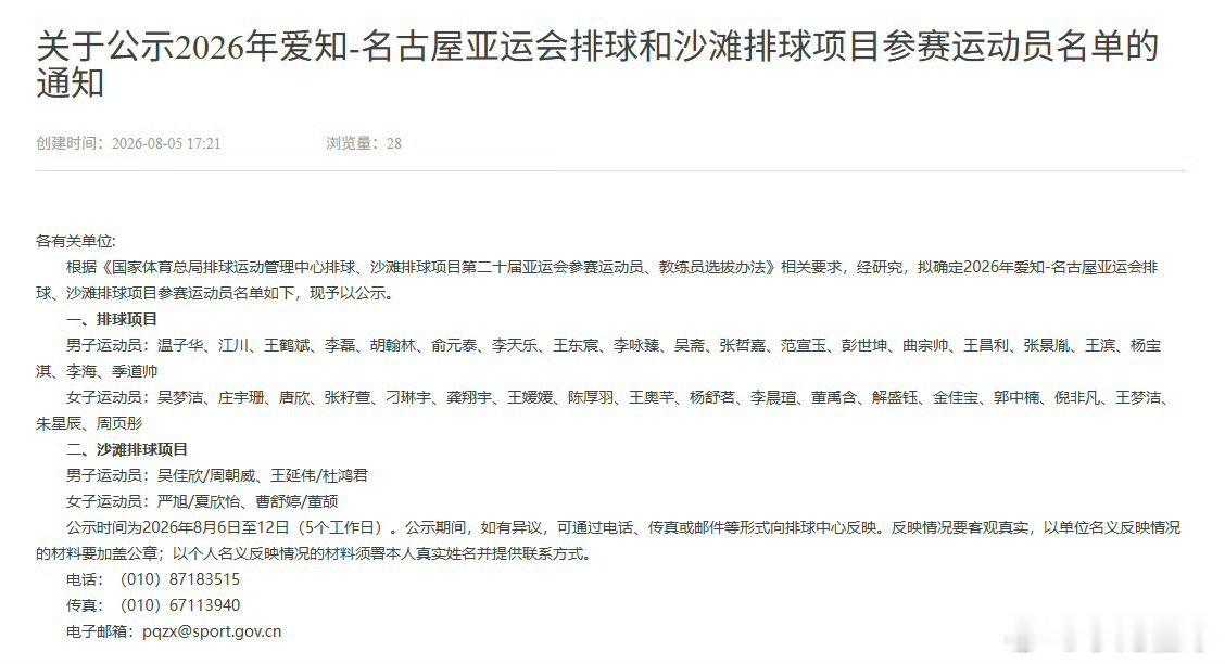 体育总局排球中心公示2026年爱知-名古屋亚运会排球和沙滩排球项目参赛...