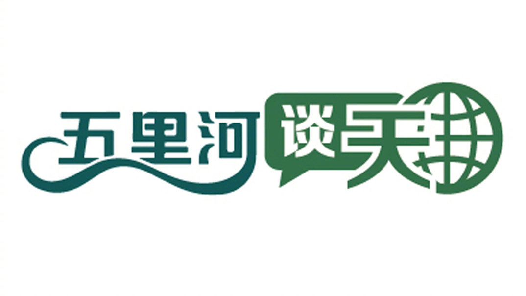 【五里河谈天丨别让“小院高墙” 困住奔跑的机器人】北京“冰丝带”，这个...