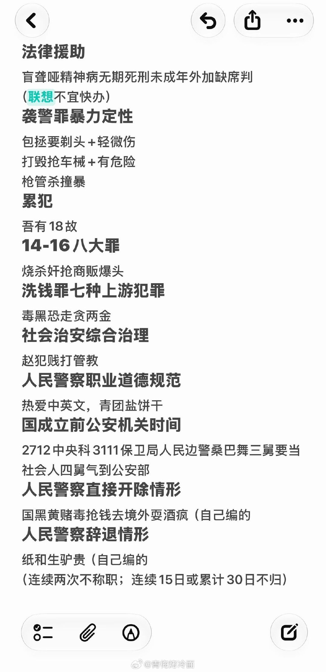 公专口诀汇总桐哥、左宁、保保、白宁等老师口诀汇总

（不全，欢迎评论区补充）

#决战公考# ​