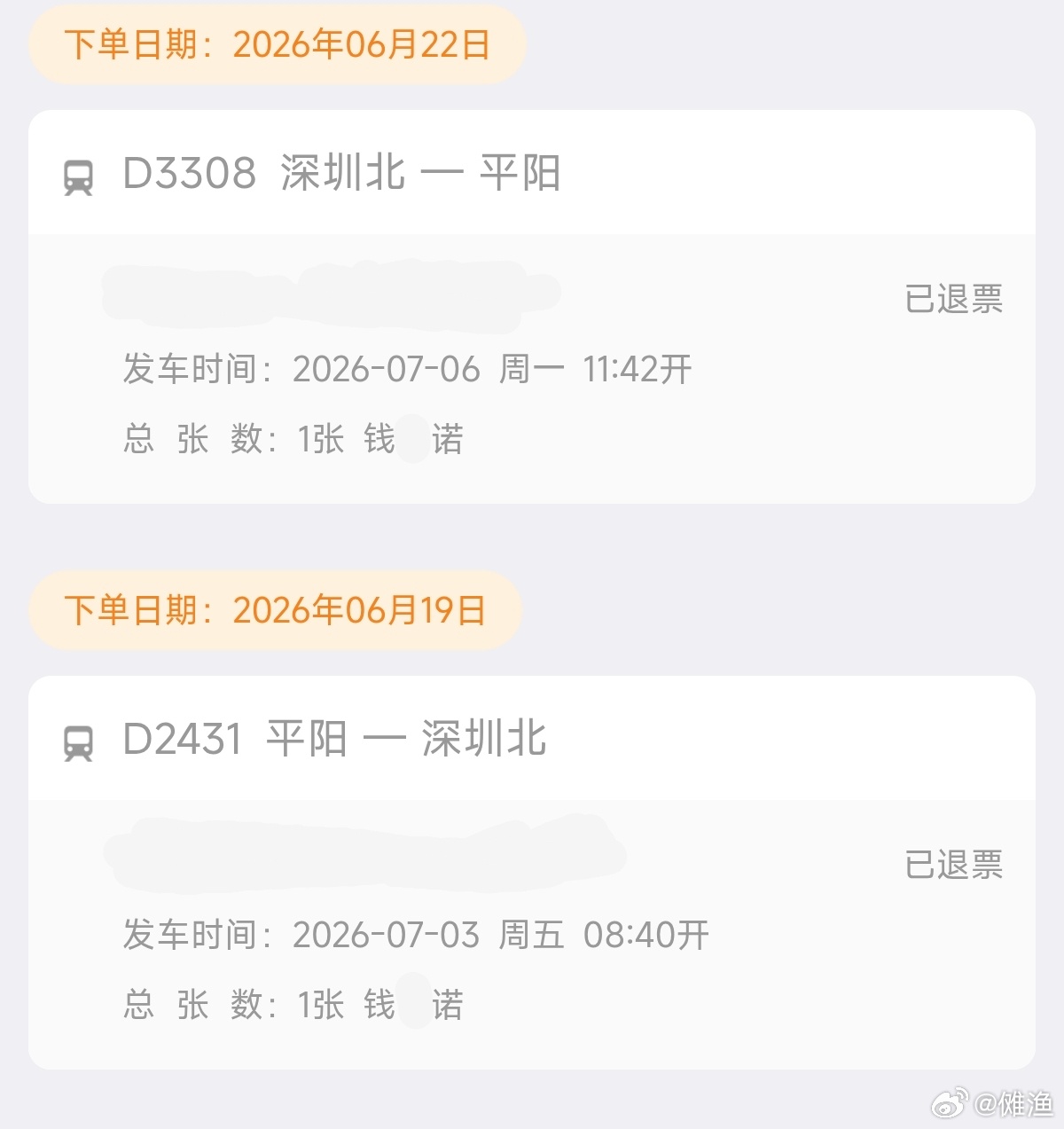 按照计划 我这会儿应该快到福州南站了 但是我现在在公司上班 ​​​