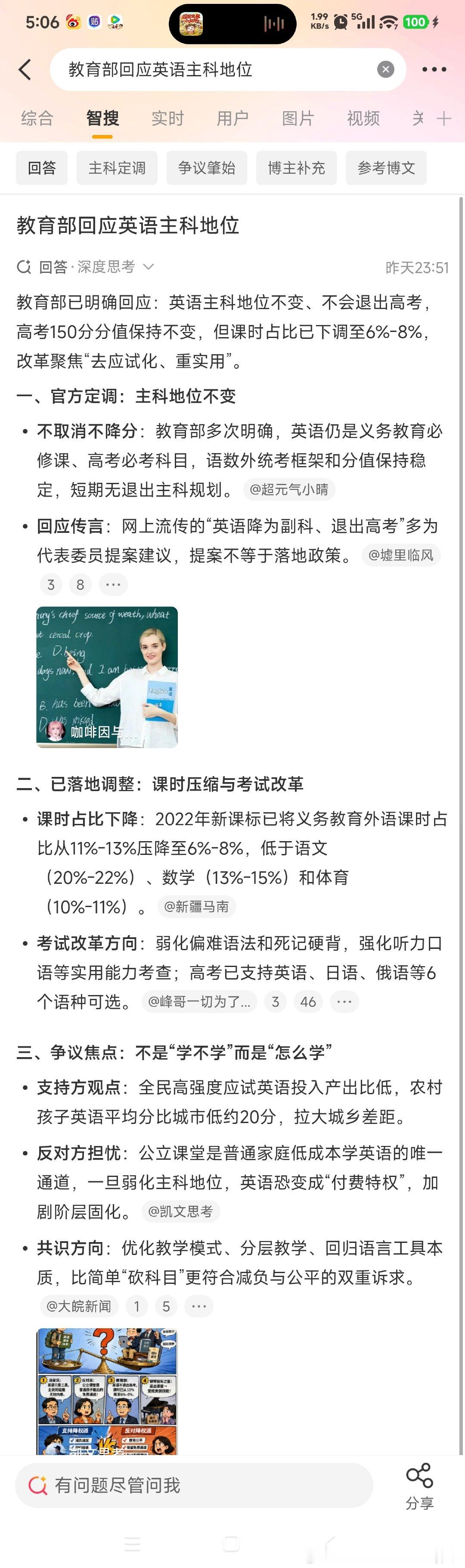 坚决不能取消、永远不能取消！[拳头]我怕取消了过后，某些不学无术的人，连Windows、AMD、这些简单的英语都不晓得啥意思了！[允悲] ​