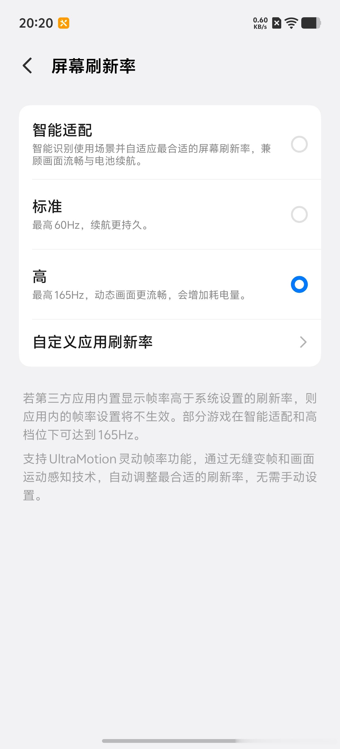 iQQO16 这块165hz屏幕真舒服啊，直接把刷新率开最高就是打开新世界了，看起来贼顺滑，刷微博啥的都可以165hz，QQ飞车也能直接开165帧，对比平时120顺滑干提升的不是一星半点。还可以去开发者模式打开更多应用的165hz[色]挺爽的iqoo[超话] ​​​
