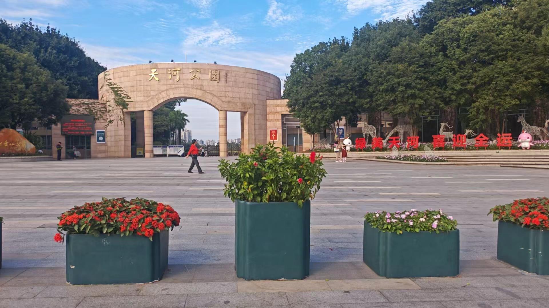 天河公园走一走