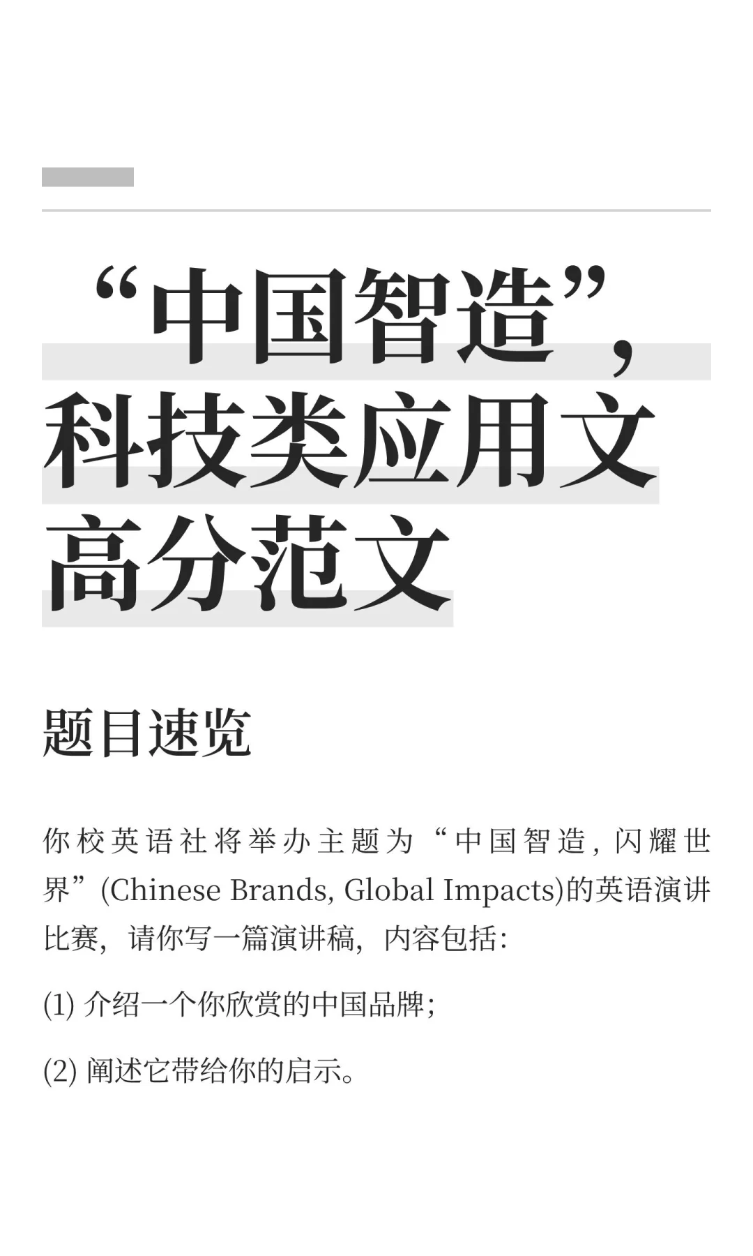 中国“智造”应用文，背这几篇就够了🫴