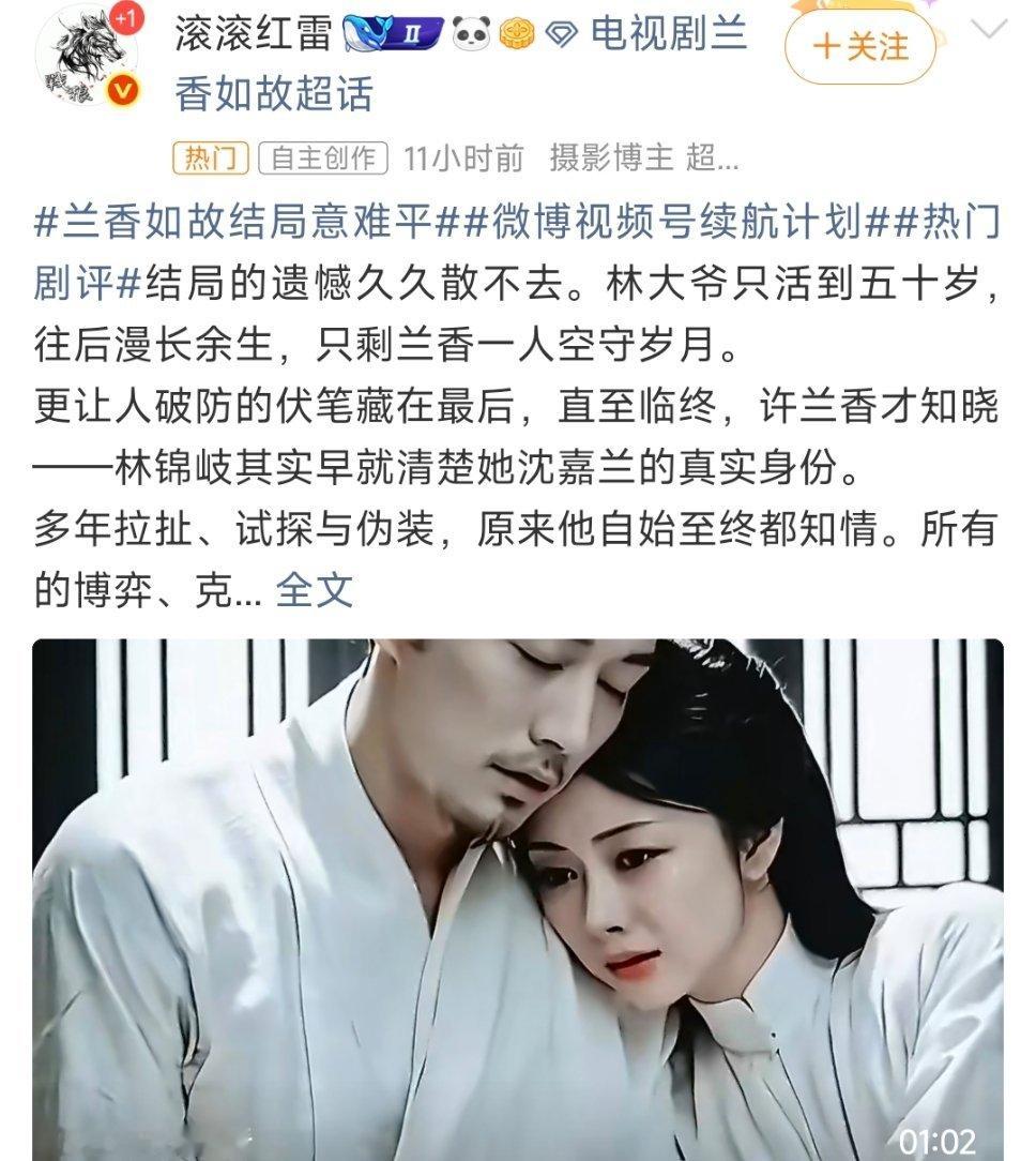 #林锦岐早就清楚兰香的真实身份#
🆘....我还沉浸在婚后林大爷厚脸皮求疼爱的甜甜情节里...热搜突然给我推这个？？？还能不能让人愉快追剧了[苦涩] ​