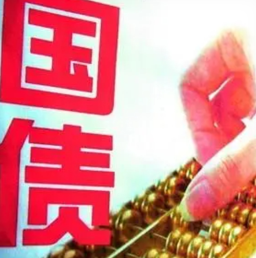 3000亿元特别国债于近日发行
 
9月7日财政部官宣：发行3000亿元特别国债，资金全部用来给8家中央金融企业补充核心一级资本 。
 
简单说：国家发债拿钱，给国有大银行、保险公司增资，增厚家底，增强放贷和抗风险能力。
 
一、什么是特别国债？和普通国债区别
 
普通国