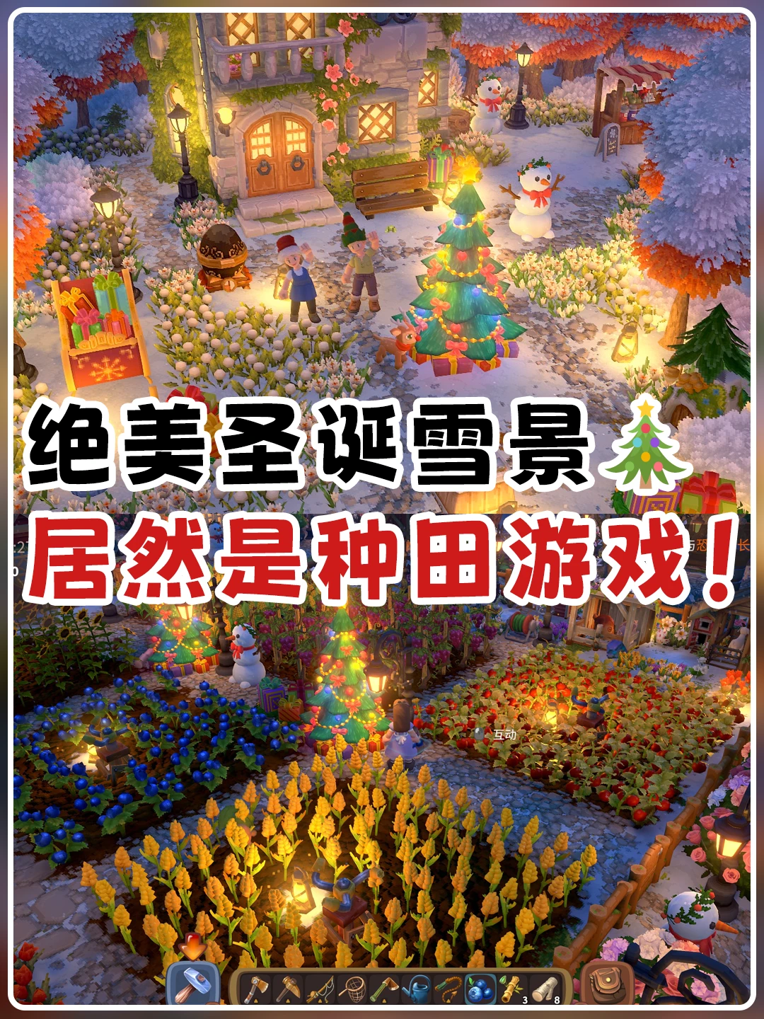 种田游戏圣诞新皮肤🎄露玛岛冬日雪景太美啦