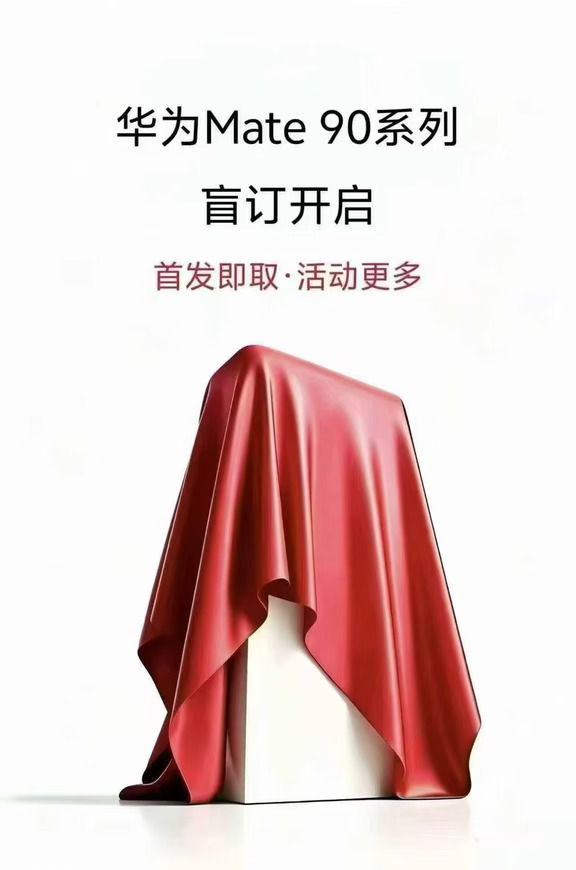 巅峰之作Mate 90系列即将登场！