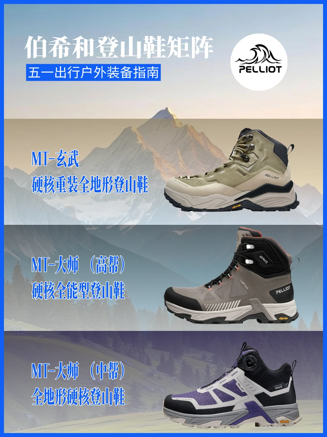 五一户外出行，还在为登山鞋犯愁？