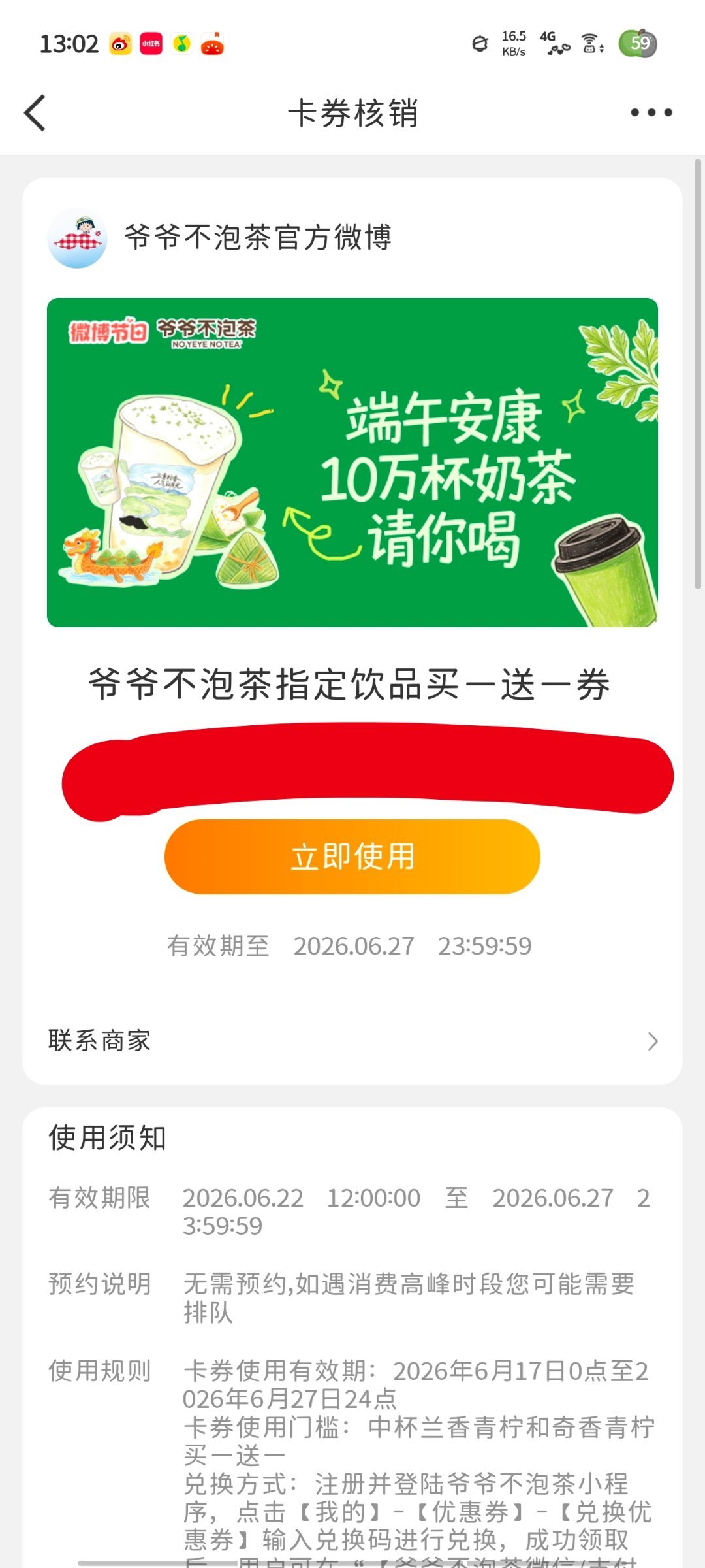 爷爷不泡茶爱你么么叽。另一杯已经兑换了。还有两杯嘿嘿。端午安康[干饭人...