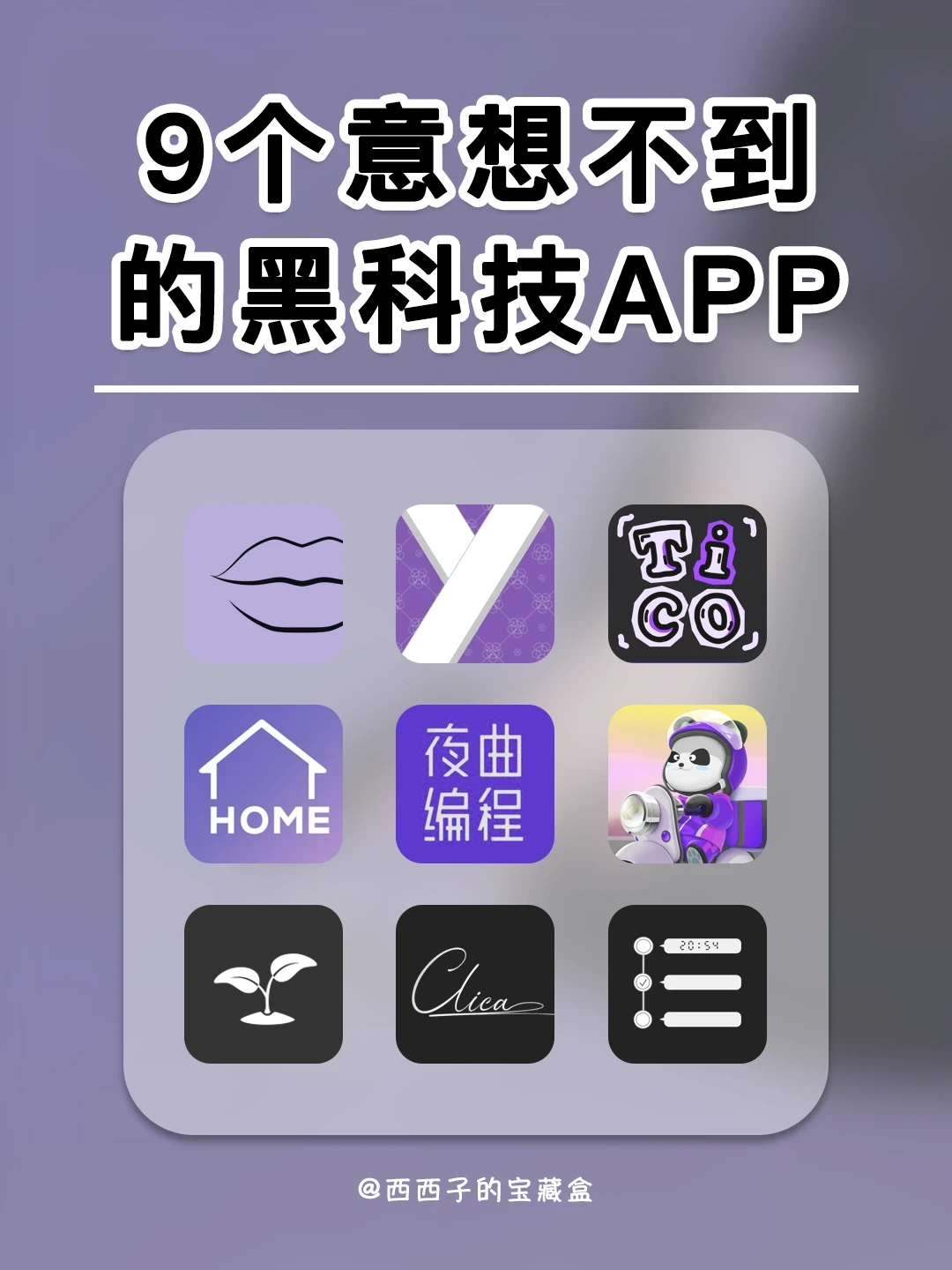 6个意想不到黑科技APP🔥手机还能这么用❓