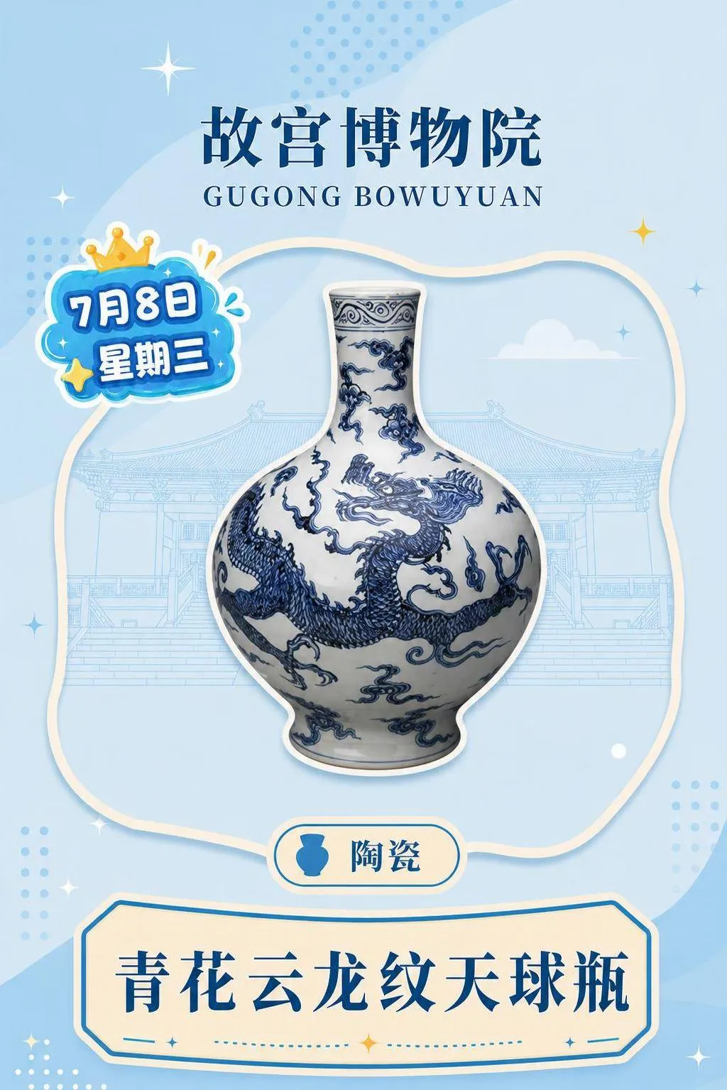 每天认识一件文物|青花云龙纹天球瓶