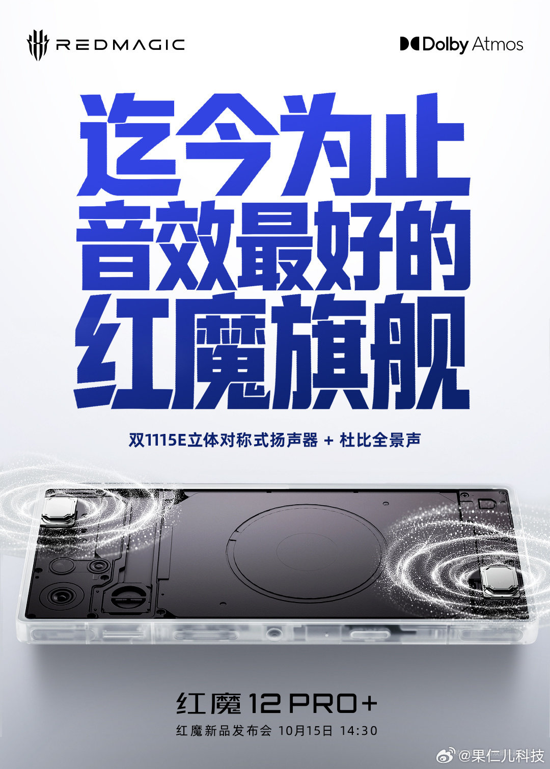 红魔游戏手机官方今日继续预热 12 系列新机。据介绍，红魔 12 Pro+ 搭载 1115E 立体对称式扬声器，将支持杜比全景声，号称迄今为止音效最好的红魔旗舰 ​