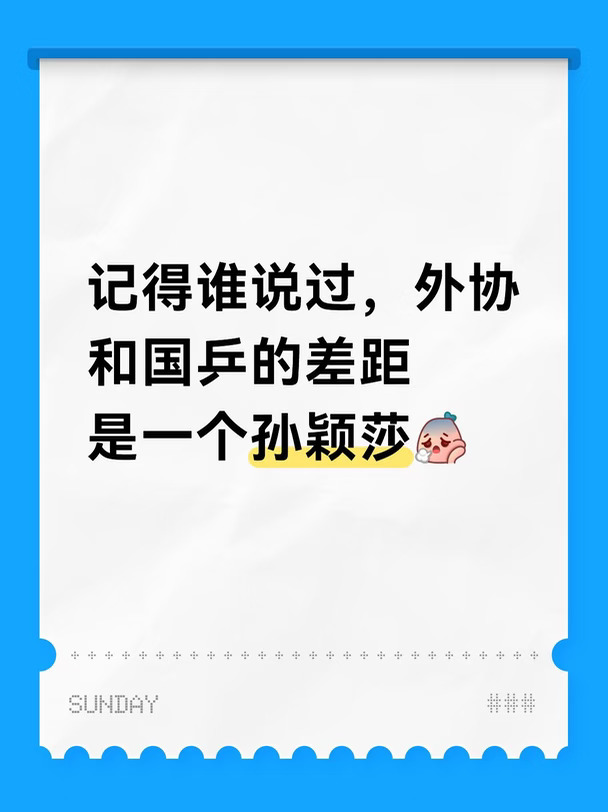 没有孙颖莎咱优势一下没有了