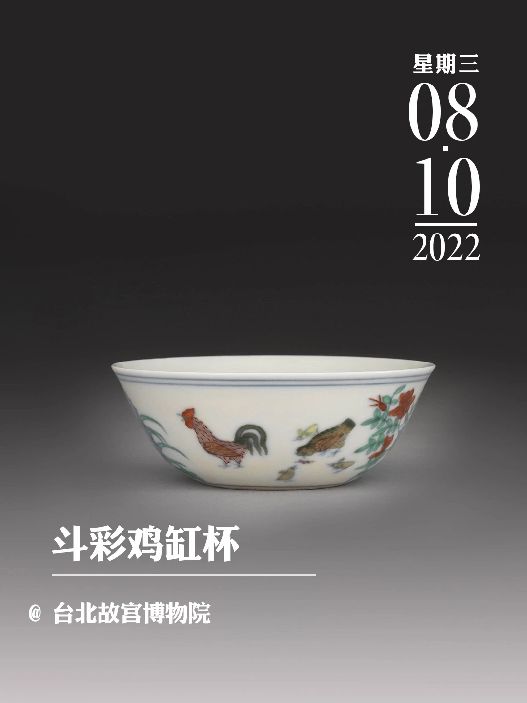 文物会说话|斗彩鸡缸杯