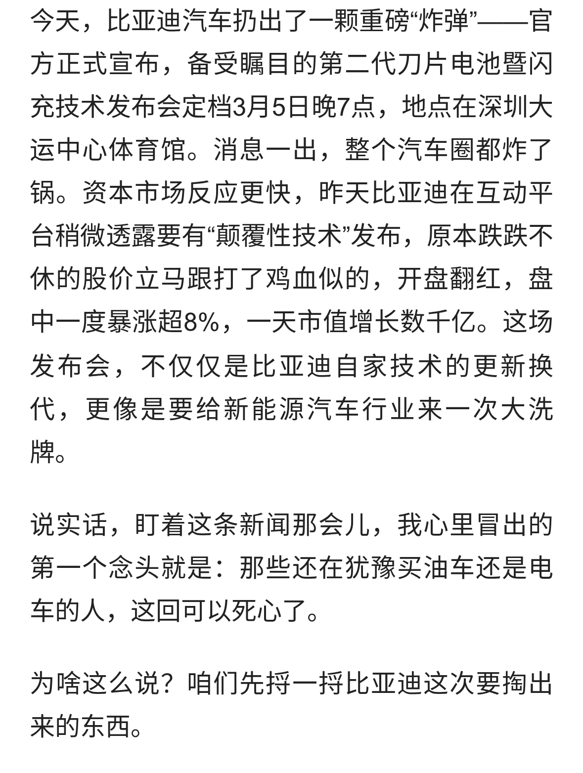 比亚迪宣布：第二代刀片电池及闪充技术要来了！