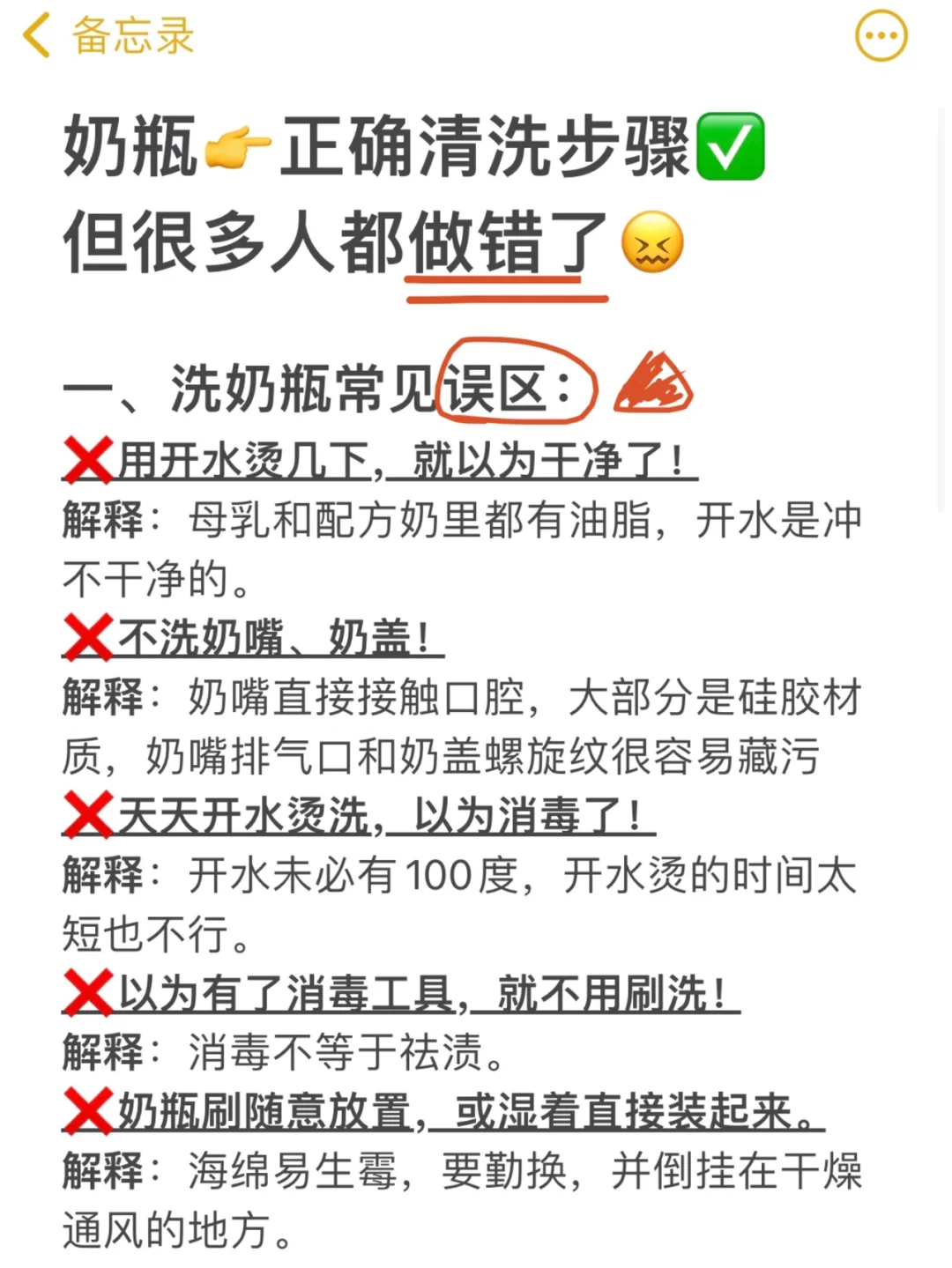 别让无知害了孩子‼️奶瓶清洗消毒的正确步骤