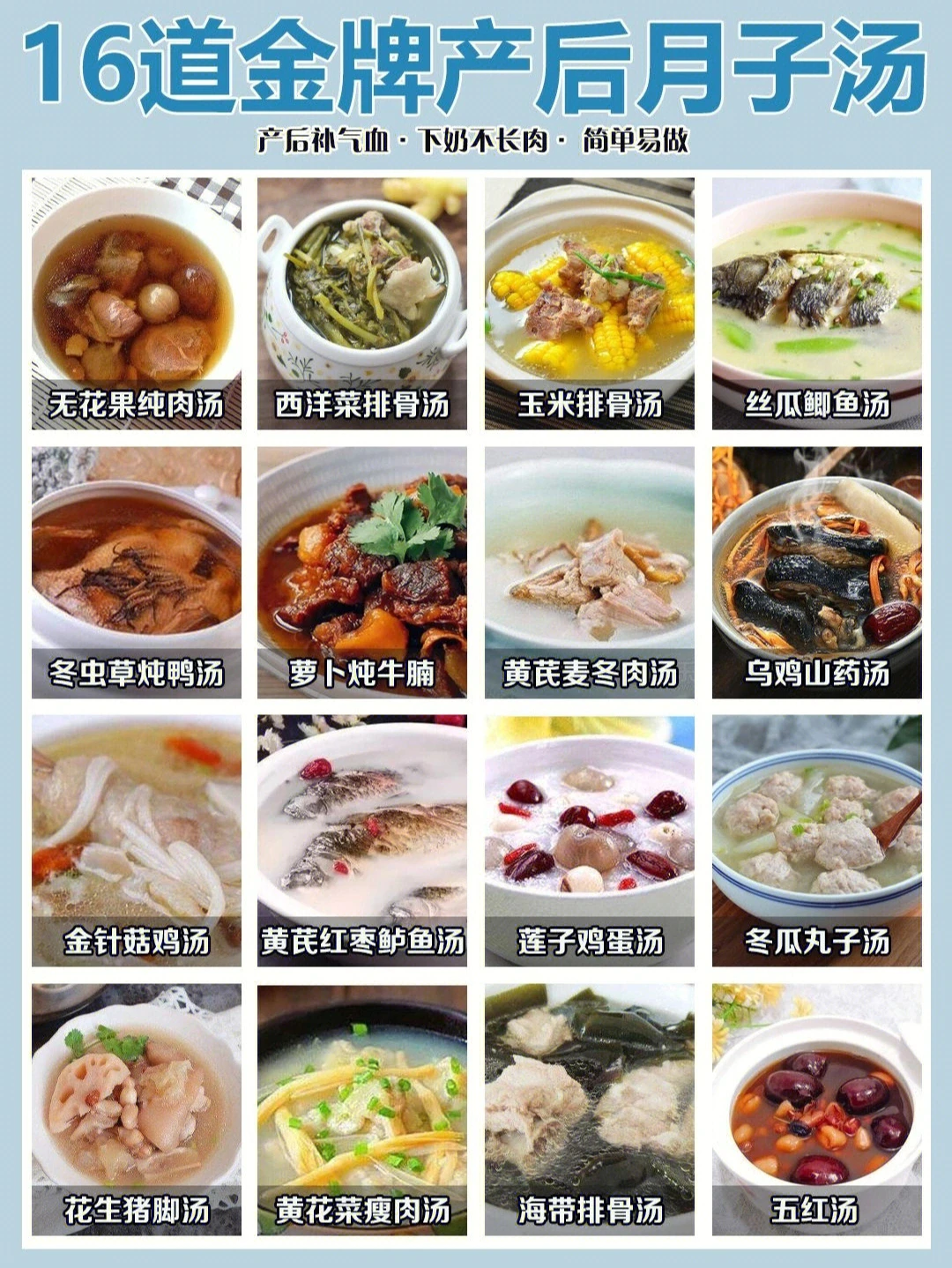 16款产后下奶汤月子汤食谱，简单好喝养身体