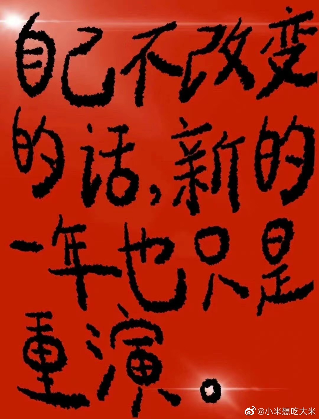 认真对待工作认真对待生活认真对待自己 ​​​