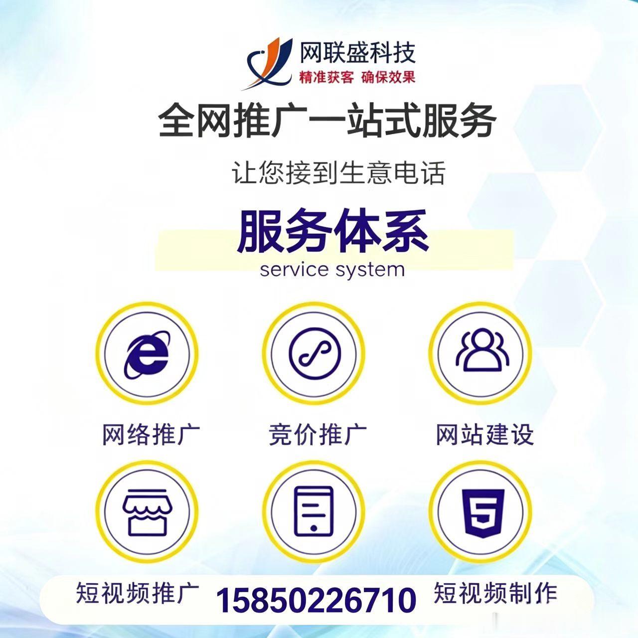 【做推广，别只顾着“喊”，要让用户“听得见”】
很多苏州老板找我吐槽：“钱花了不少，怎么没人咨询？”
我通常会反问一句：你是想让所有人知道你在卖货，还是想让正想买的人一抬头就看见你？
在网联盛科技，我们做网络推广的逻辑一直很“反常识”：
❌ 不追求那种几百万的泛曝光（那是自嗨）；
✅  ​