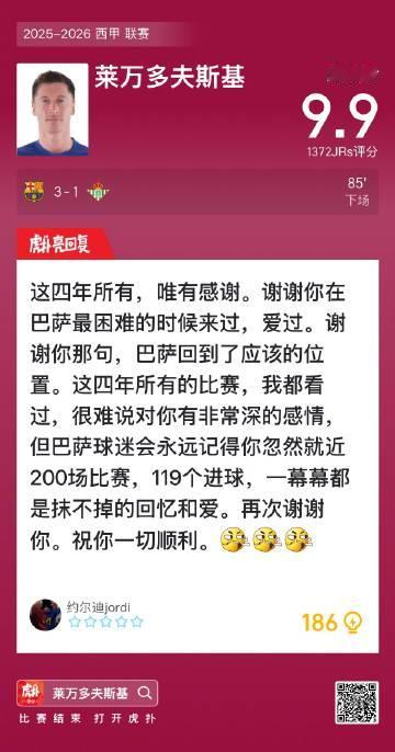 莱万赛后收获9.9的虎扑评分！