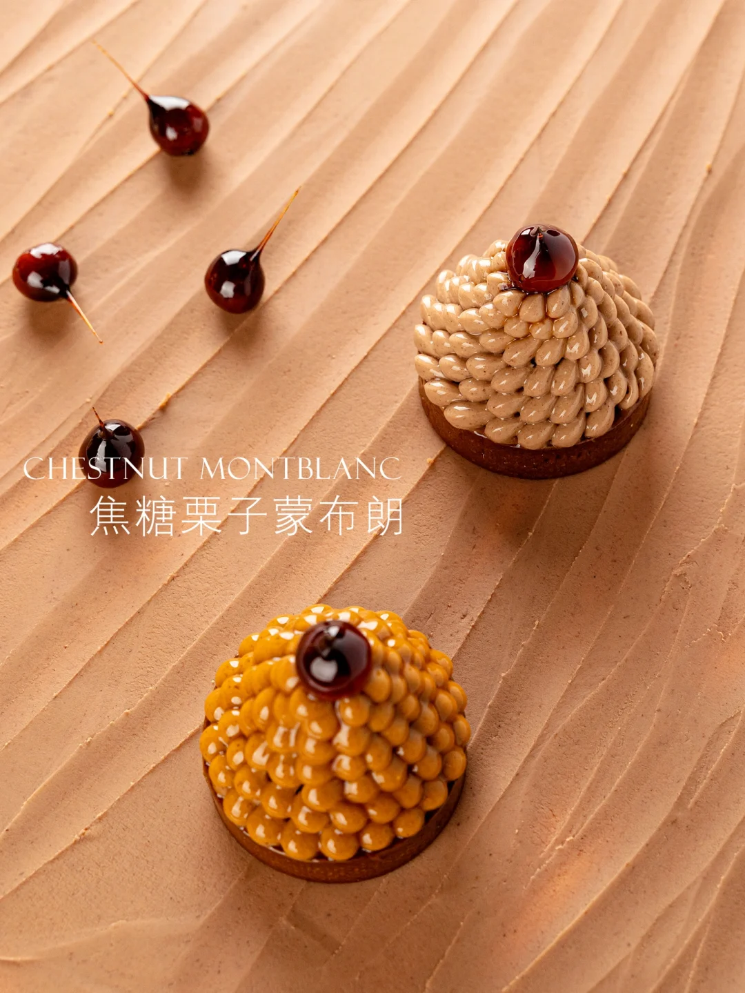 秋冬栗子季｜神仙口感，焦糖栗子蒙布朗