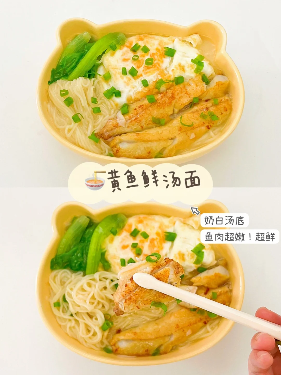 10m➕黄鱼鲜汤面🍜好鲜美的奶白汤底，鱼超嫩