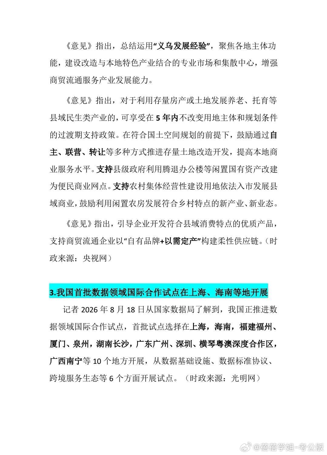 2026年8月20日时政热点汇总

#省考##决战公考# ​