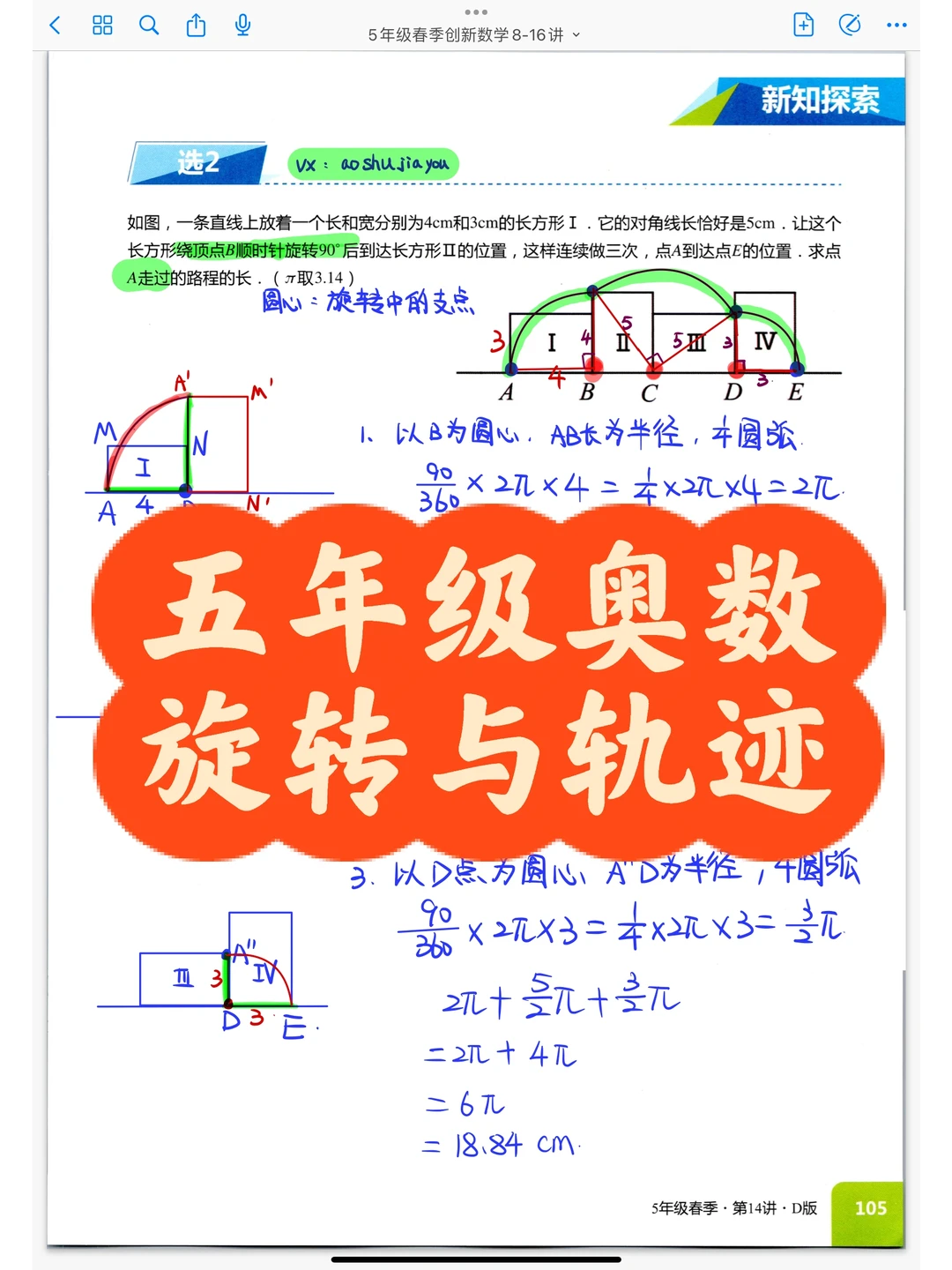 五年级奥数《旋转与轨迹》课堂笔记
