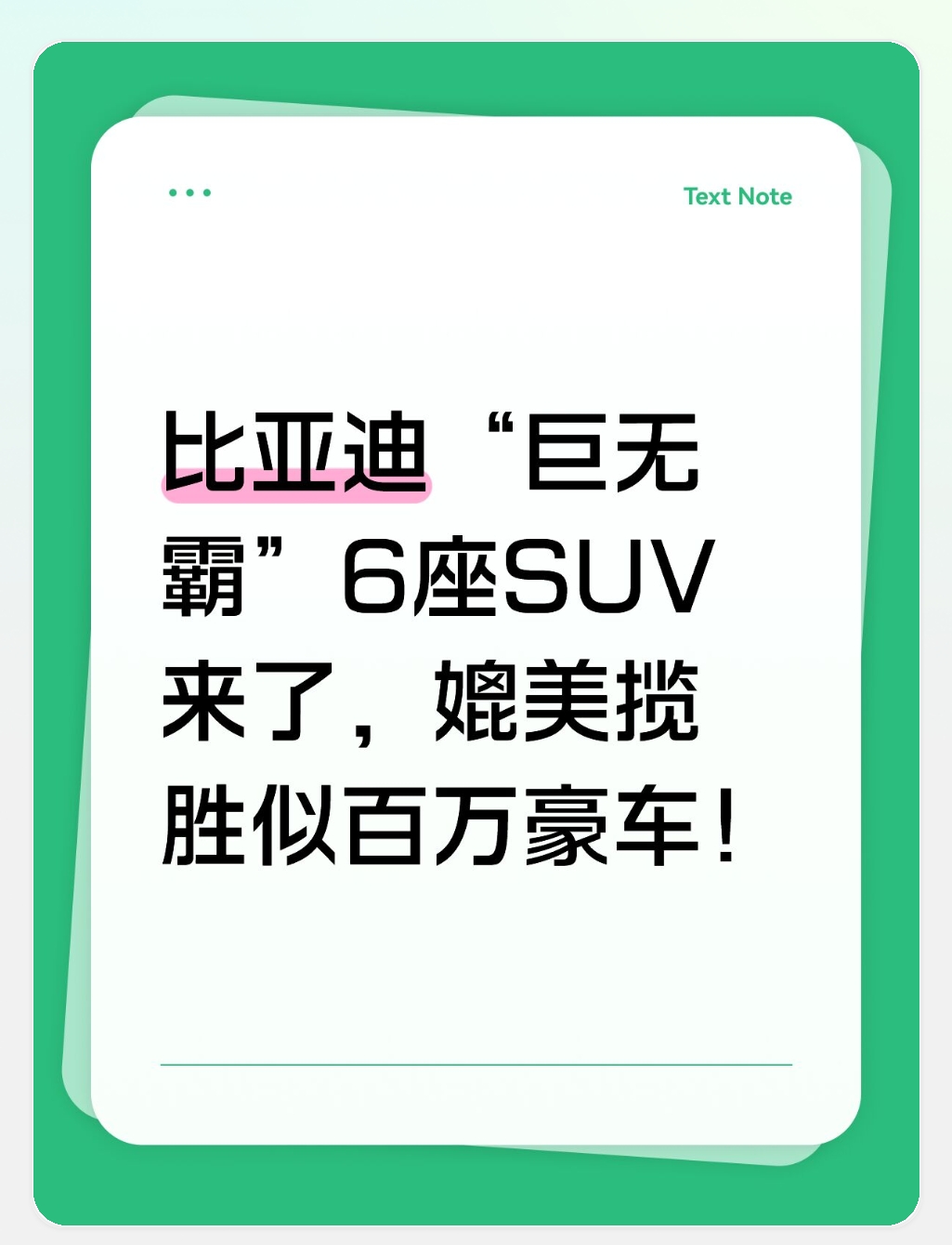 比亚迪“巨无霸”6座SUV来了，媲美揽胜似百万豪车！