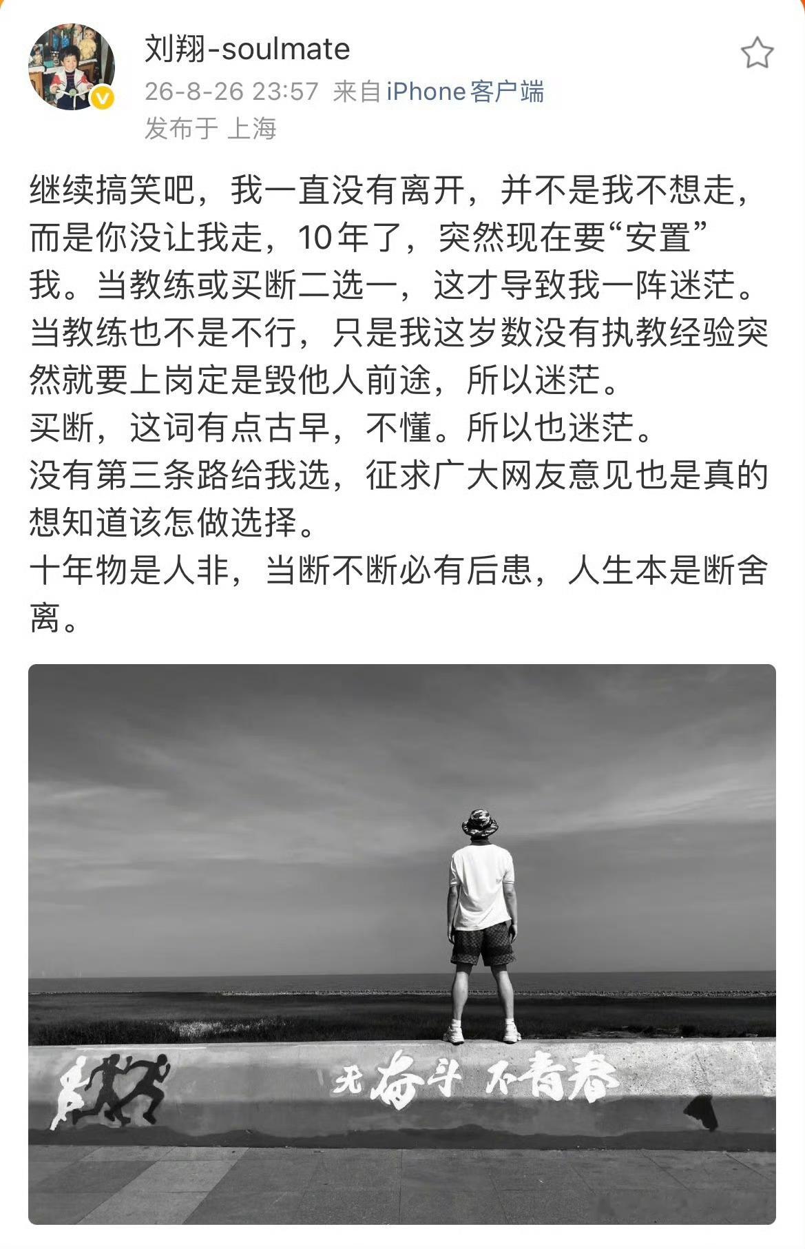 上海体育局信访室：刘翔的协商结果还没出来，出来了会公布！  昨日，刘翔...