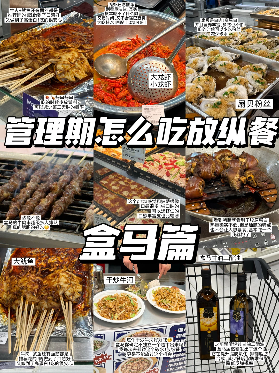 😋一周一次！盒马管理期间的放纵餐推荐！！