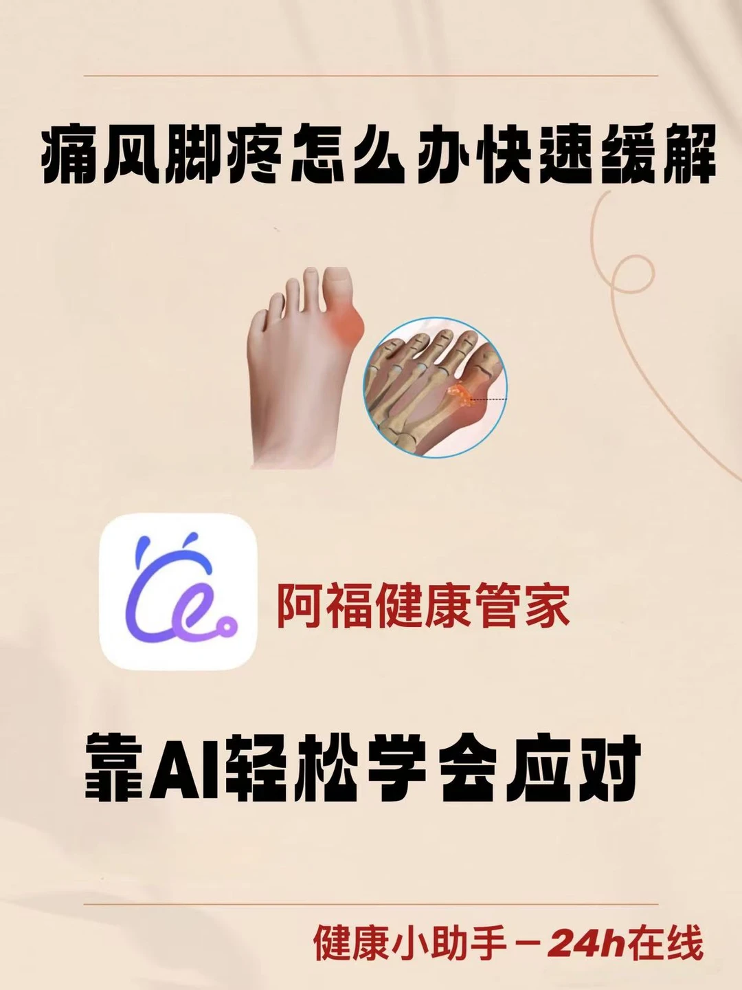 痛风脚疼怎么办快速缓解靠阿福