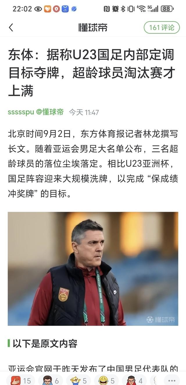 中国U23国家队侥幸拿到亚洲杯亚军，中国足协内部人士明显有点飘了
最近有个消息传出来，据东方体育报的报道，足协内部已经悄悄把中国亚运男足的目标定成了&