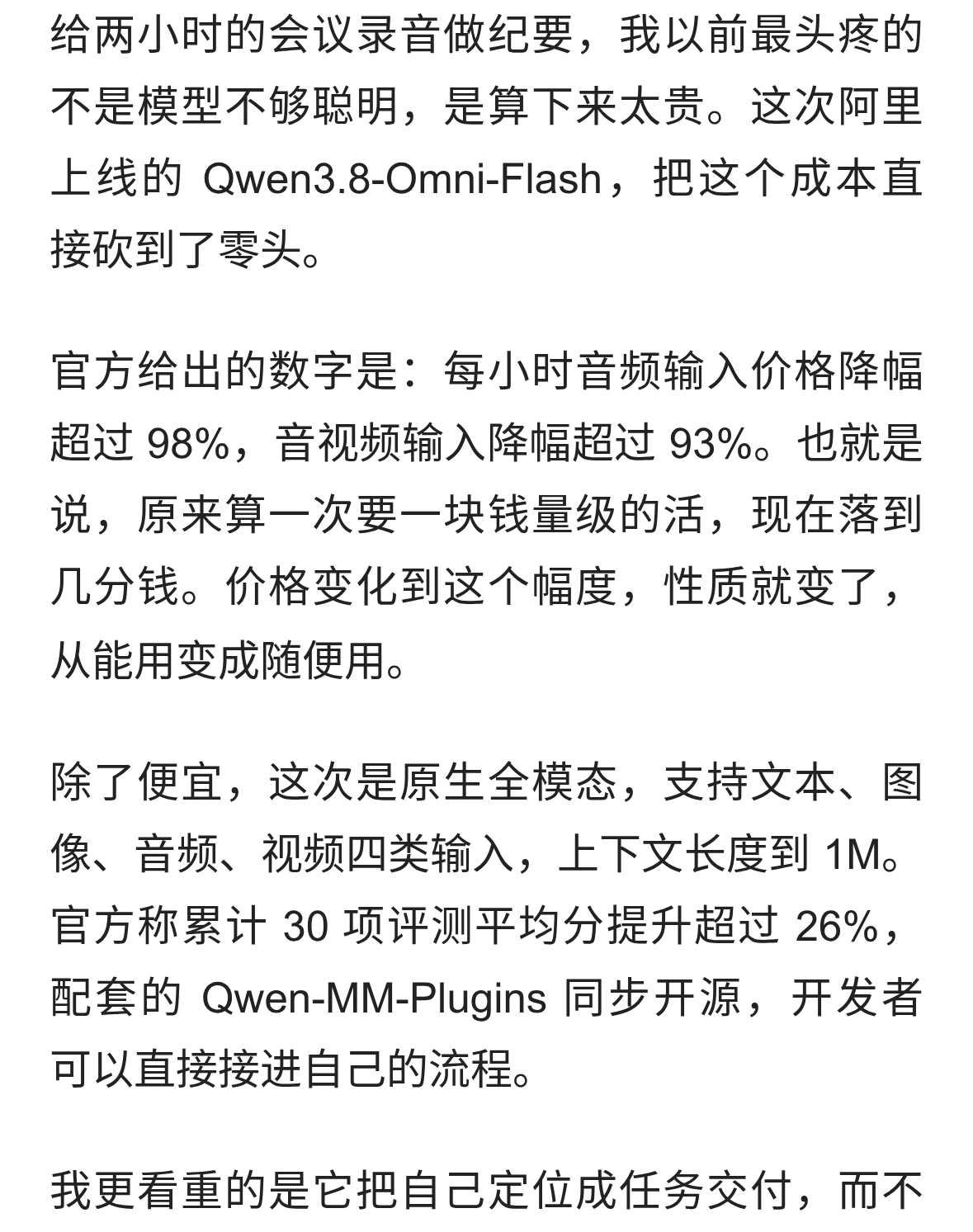 阿里全模态模型降价98%，长视频能直接喂