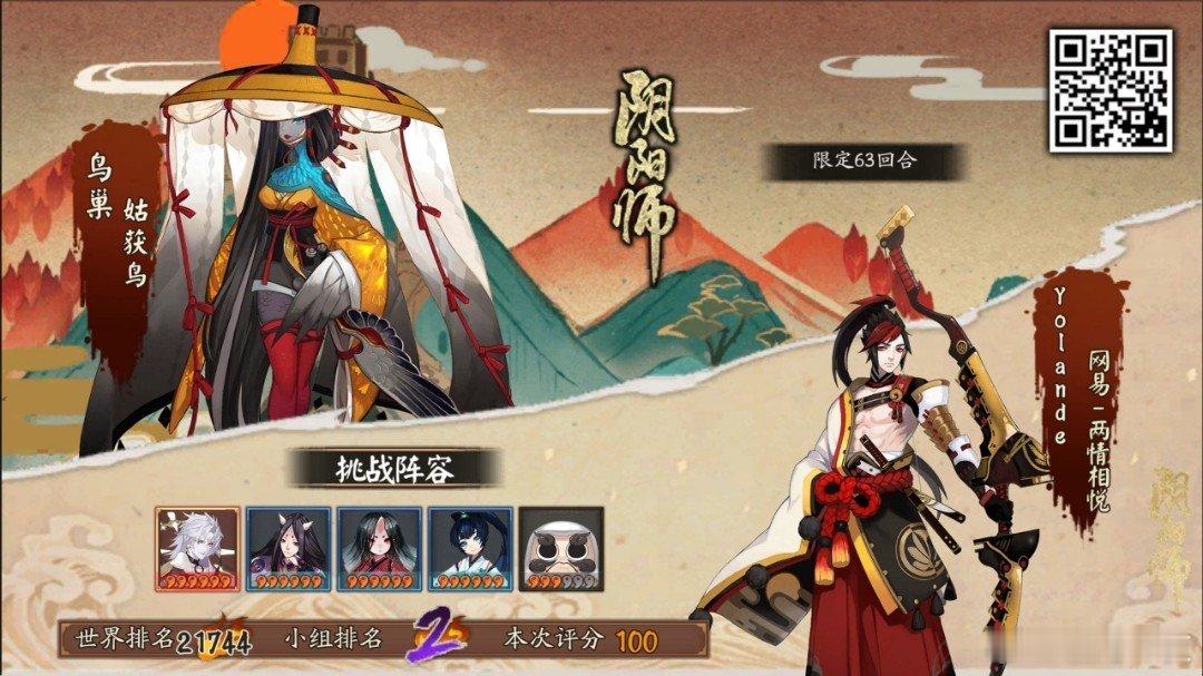 [超话] -姑获鸟地域鬼王评分为100，小组排名第2，世界排名第217...