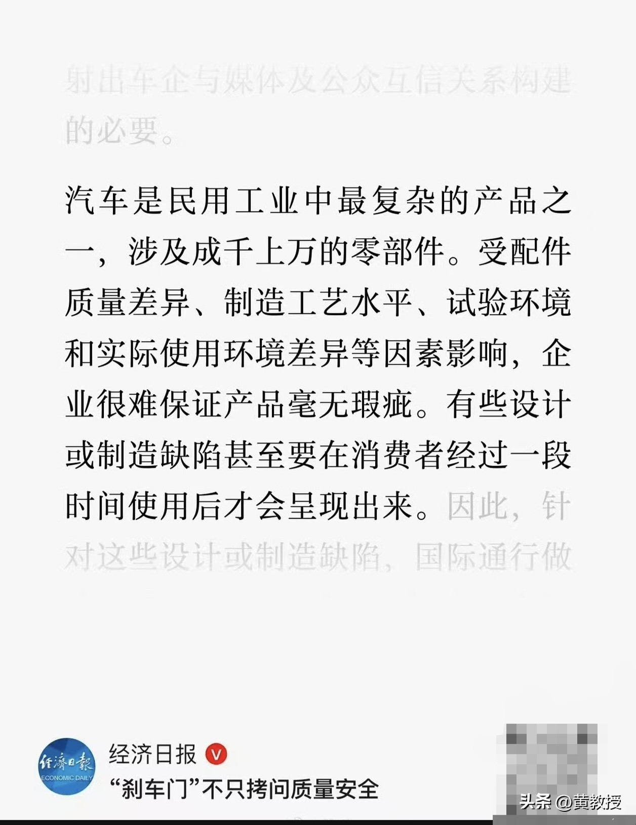 闹了半天原来
刹车踏板是高科技啊[震惊]
经济日报的这篇文章真有趣
一块踏板支架，把百万豪车踩上了热搜。懂车帝测了3台某百万级新能源豪车，时速100急刹踩到底，3台车刹车踏板支架接连断裂，断的位置一模一样。这车顶配过百万，9月底刚规模交付，江淮汽车两个交易日没了近118亿市值，可以说是史上最贵的一脚