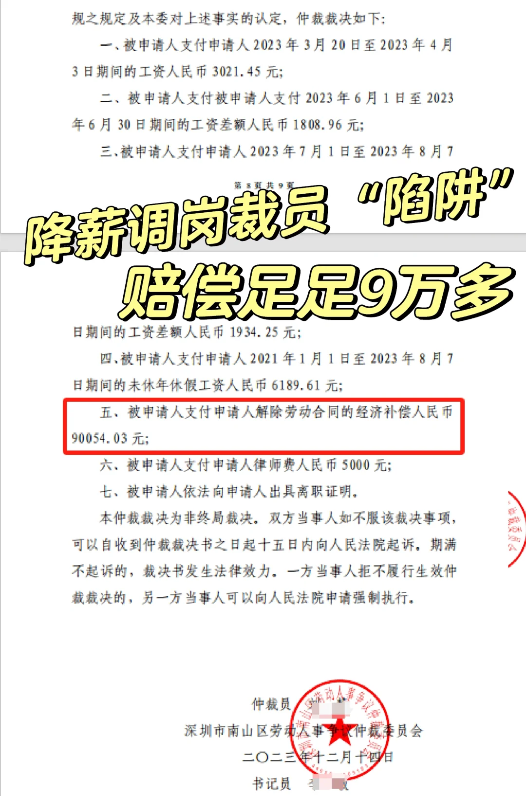 无故降薪❓仲裁获赔9万元赔偿金💥