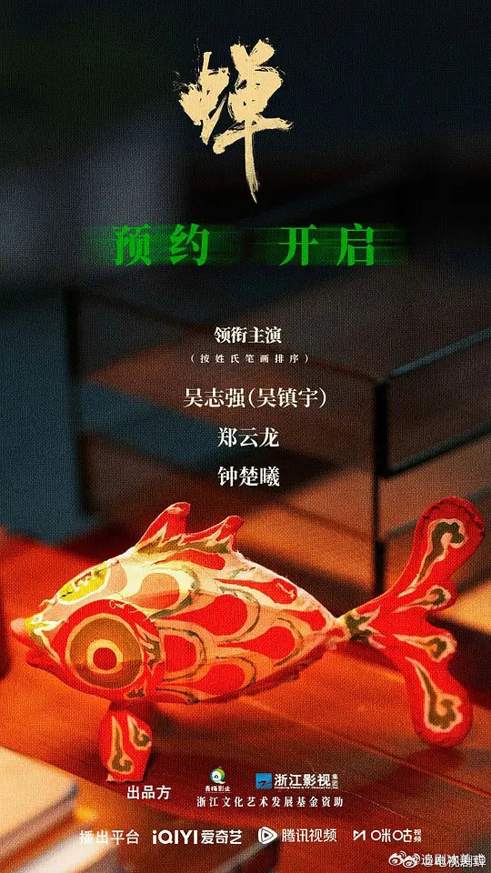蝉 首播1-4集
钟楚曦 吴镇宇 郑云龙
 （先👍后取⬇️ ​） ​​​